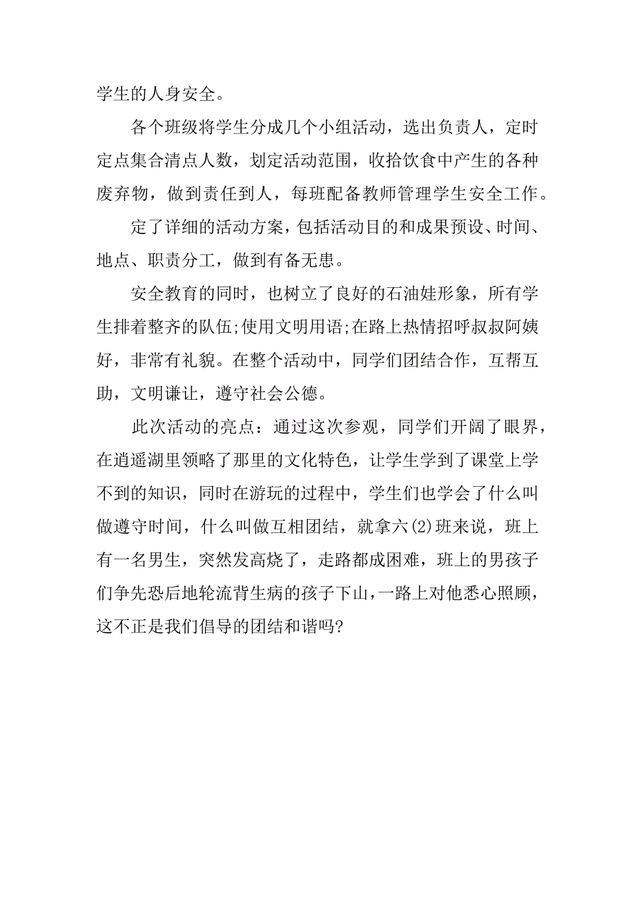 小学生秋游活动总结_第3页