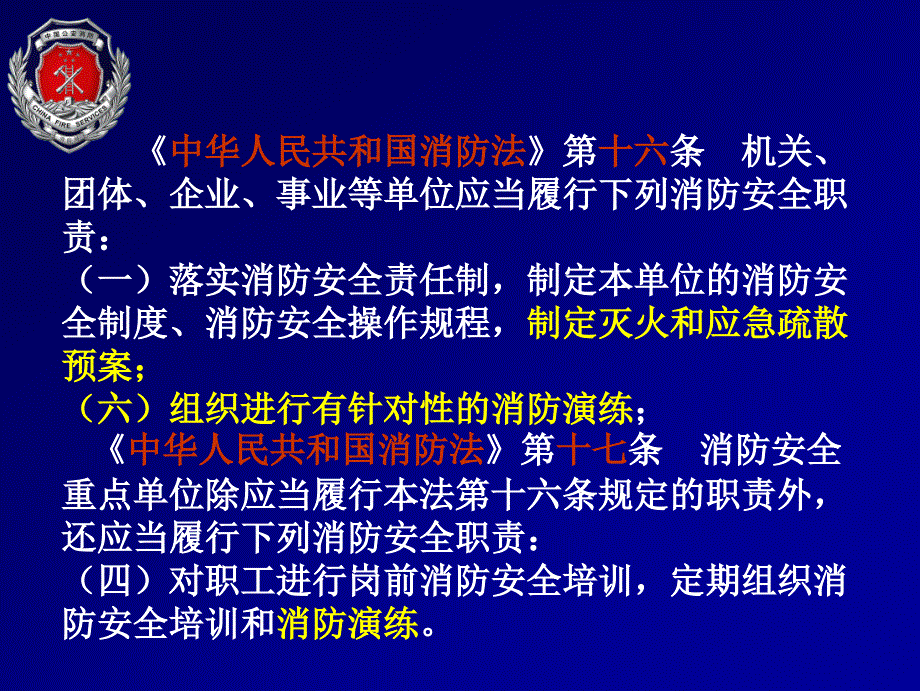 社会单位消防演练预案的编制及组织实施_第3页