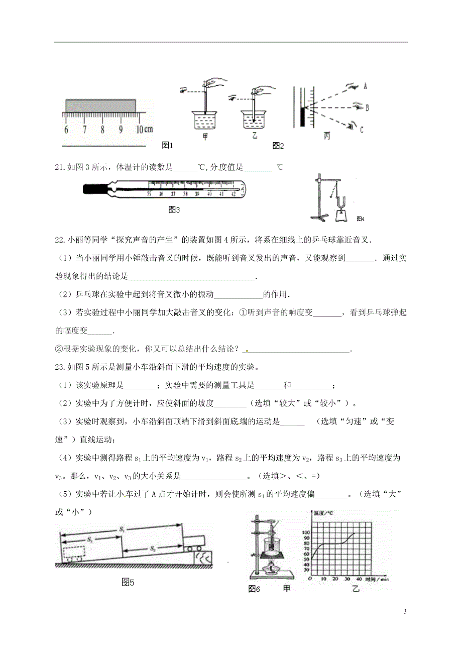 吉林省长春市朝阳区2017-2018学年八年级物理9月月考试题（大班） 新人教版_第3页