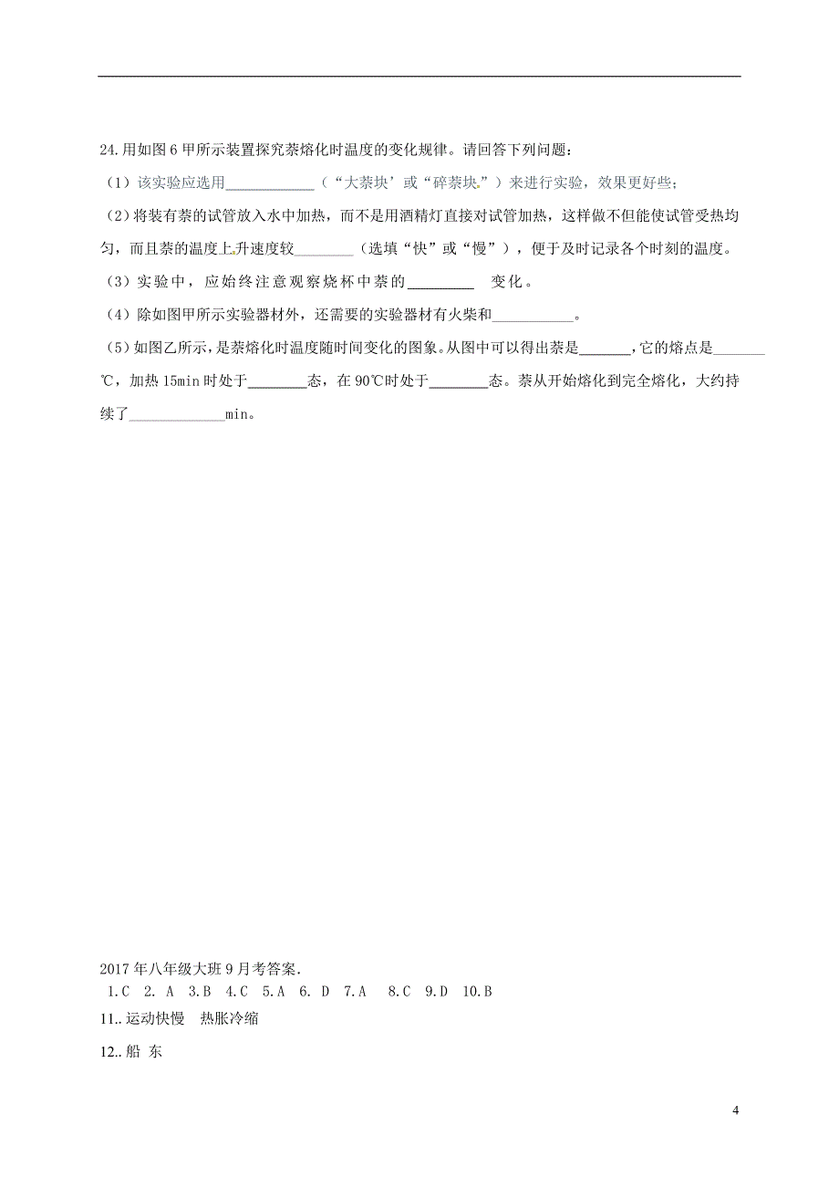 吉林省长春市朝阳区2017-2018学年八年级物理9月月考试题（大班） 新人教版_第4页