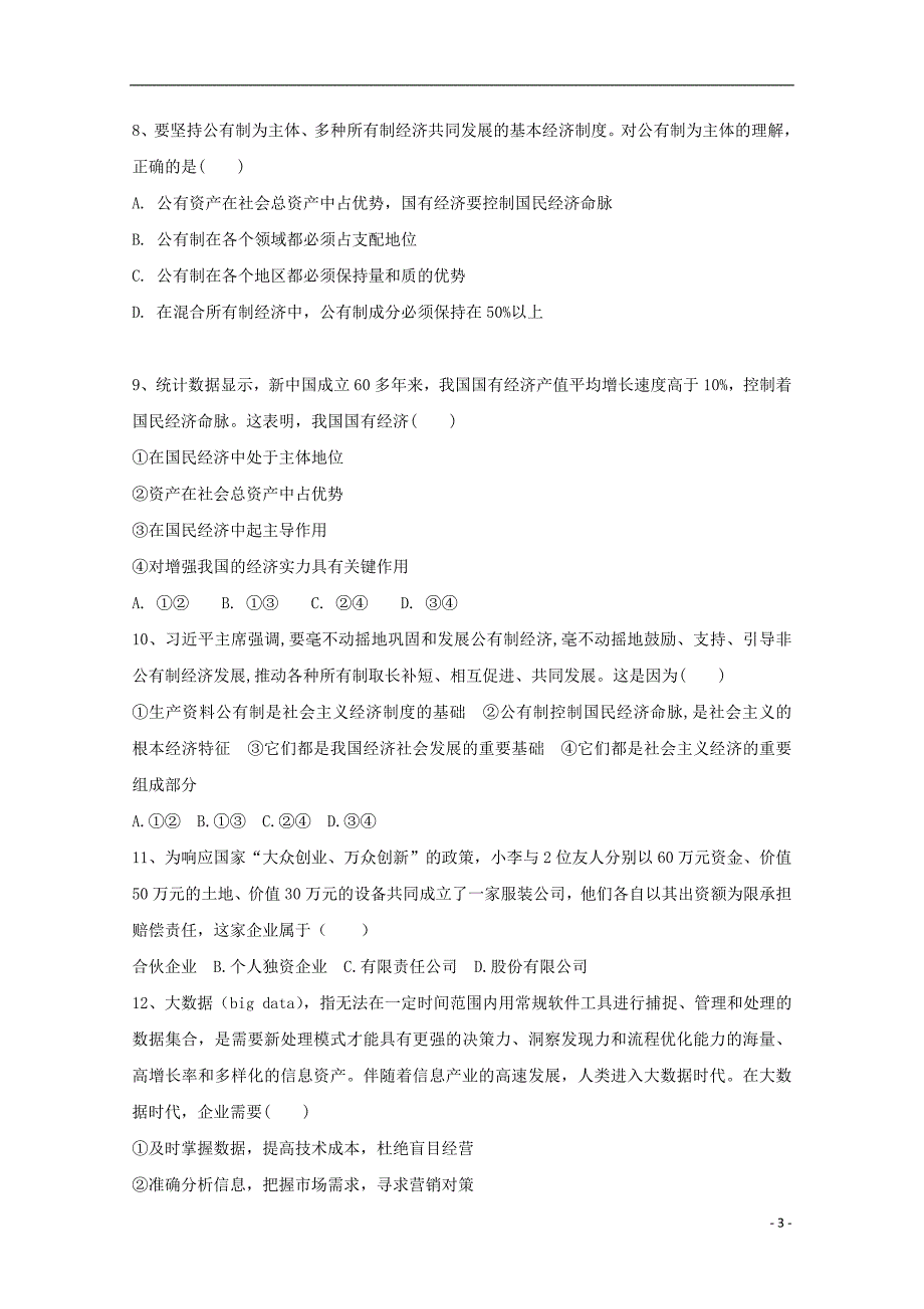 吉林省汪清县2017-2018学年高一政 治11月月考试题_第3页