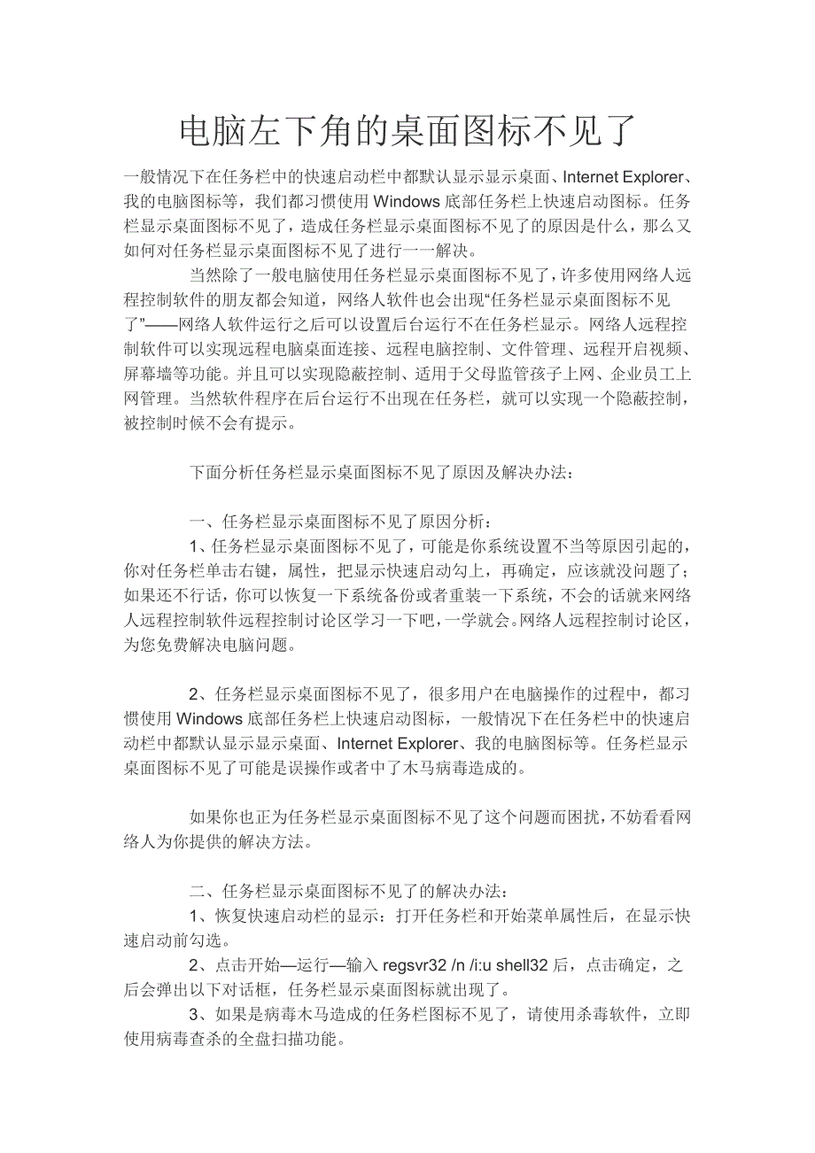 电脑左下角的桌面图标不见了_第1页