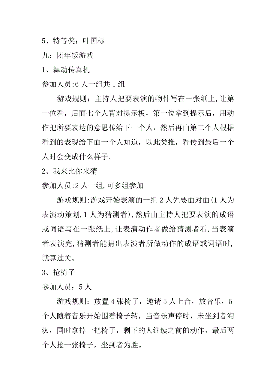 抽奖活动方案参考模板_第4页