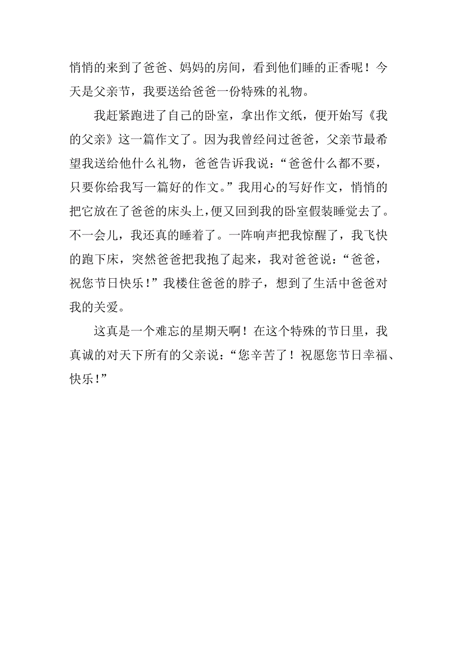 关于父亲节的3篇400字作文_第3页