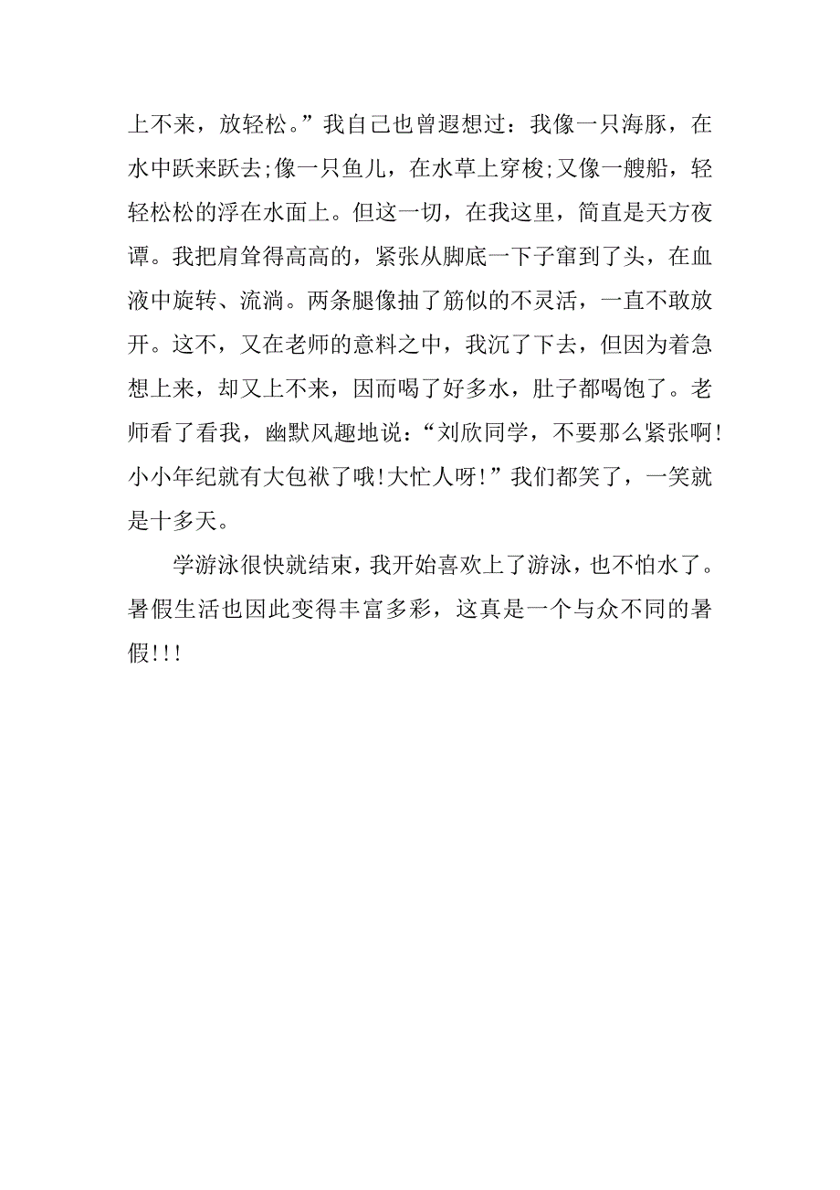 小学生500字作文：与众不同的暑假_第2页