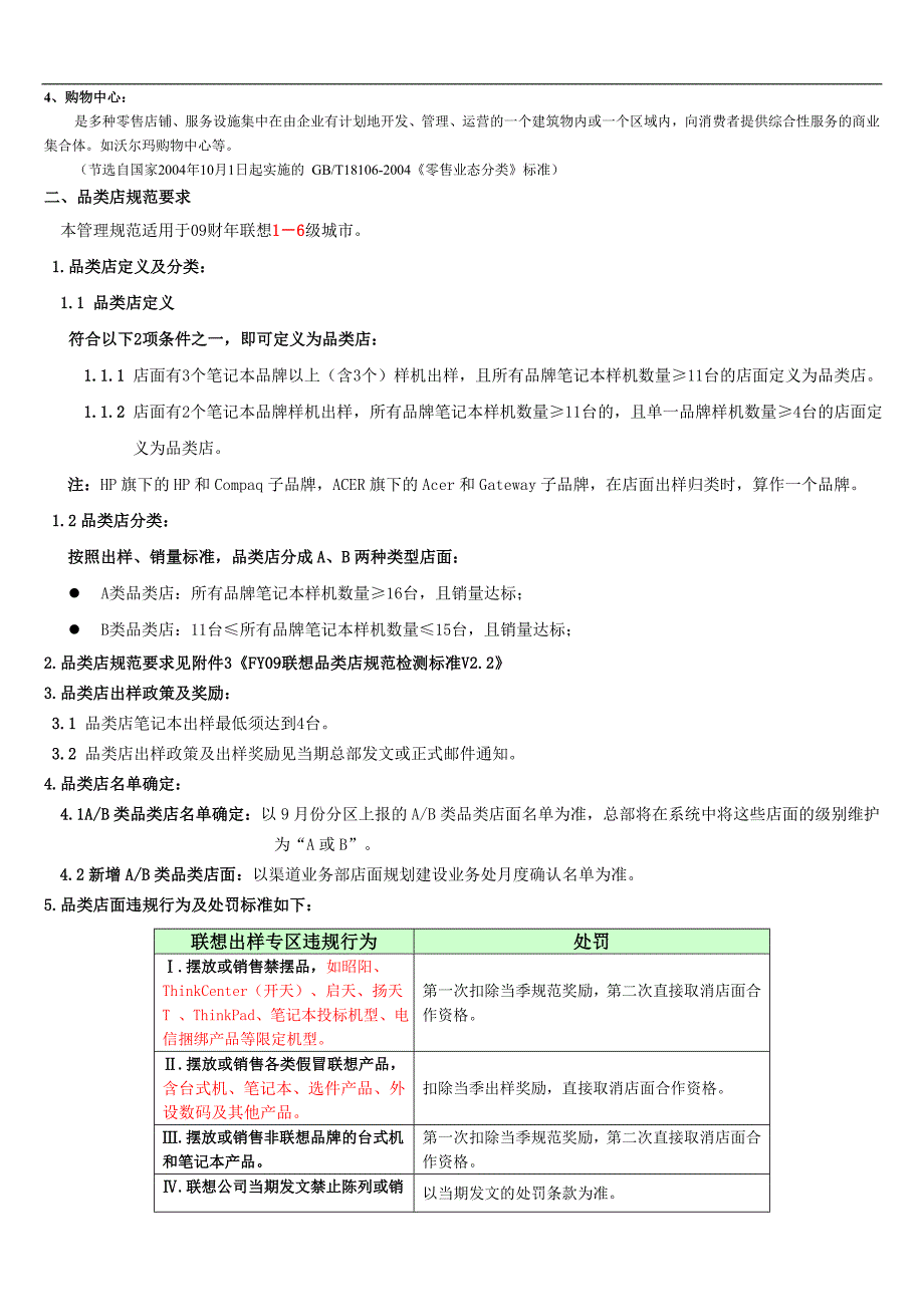 fy09联想消费店面管理规定v2._第4页