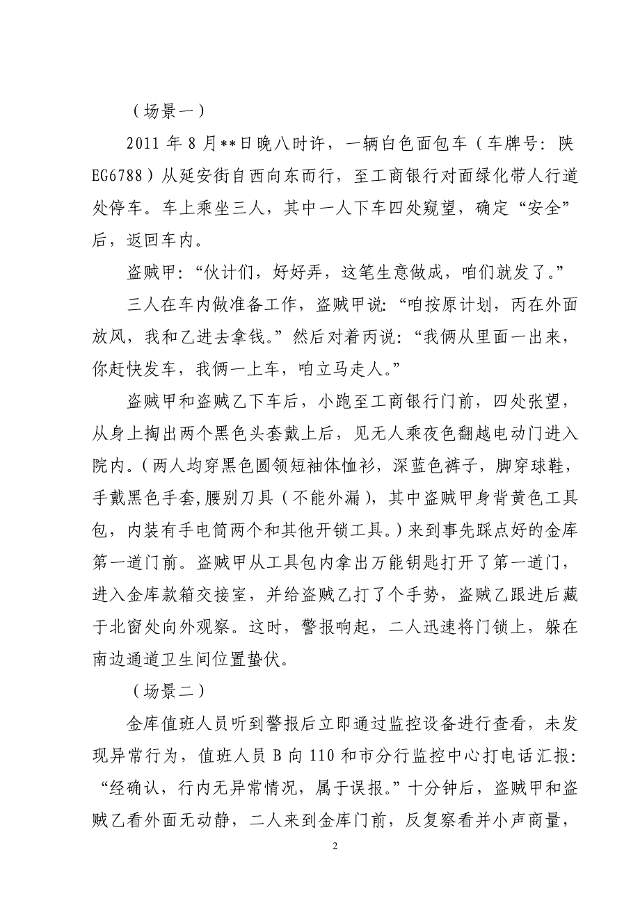 盗窃金库防范演练脚本_第2页