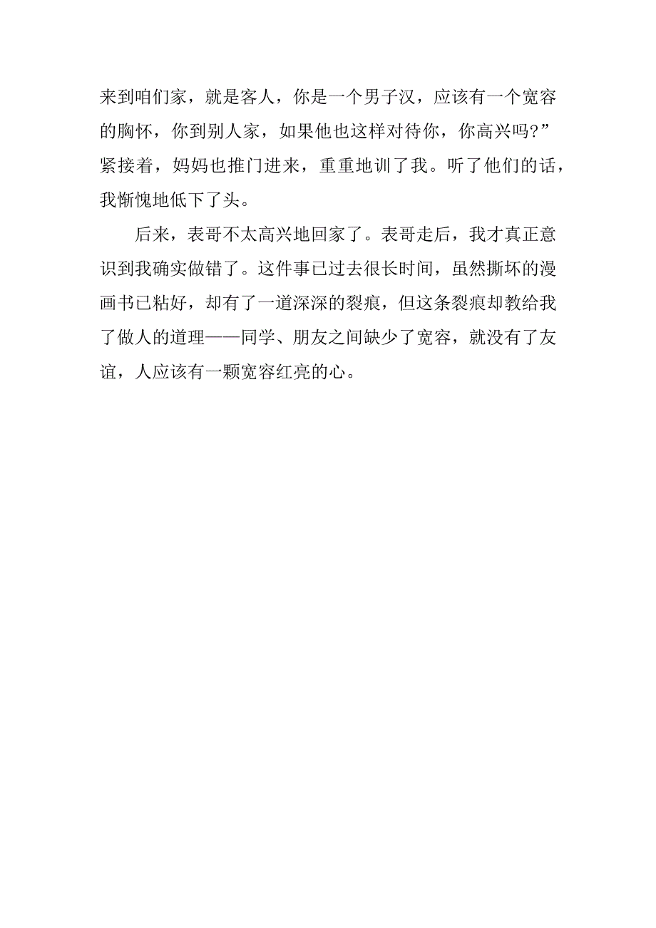 我懂得中考满分作文_第2页