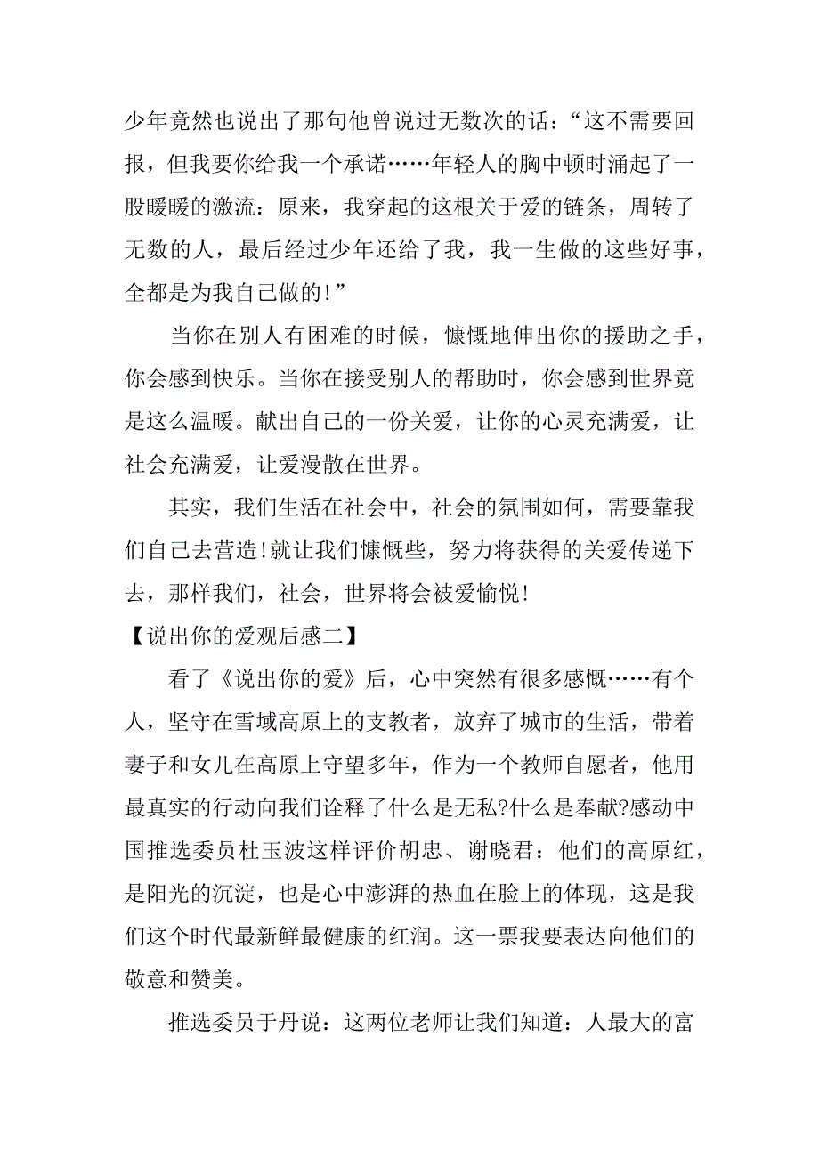 山西省《说出你的爱》观后感_第3页