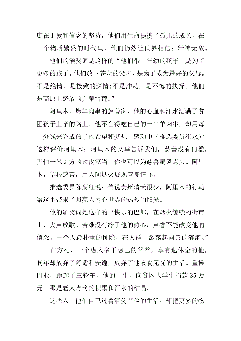 山西省《说出你的爱》观后感_第4页