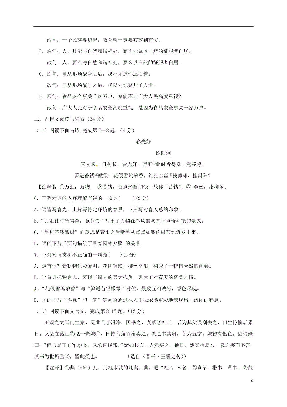 江西省抚州市2017-2018学年七年级语文上学期期中试题 新人教版_第2页