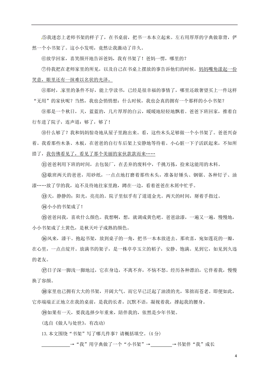 江西省抚州市2017-2018学年七年级语文上学期期中试题 新人教版_第4页