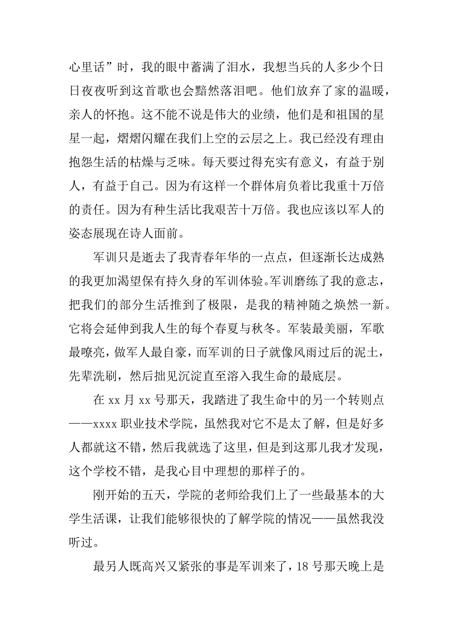 大一军训感言800字_第2页