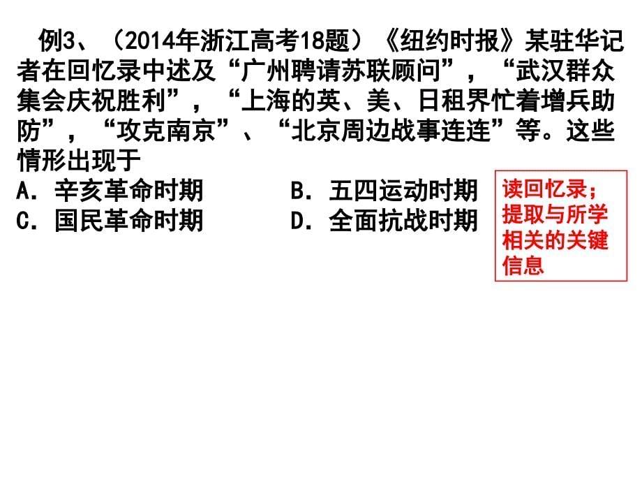 2015浙江高考历史复习研讨会讲座资料：从命题考量到课本阅读的思考_第5页