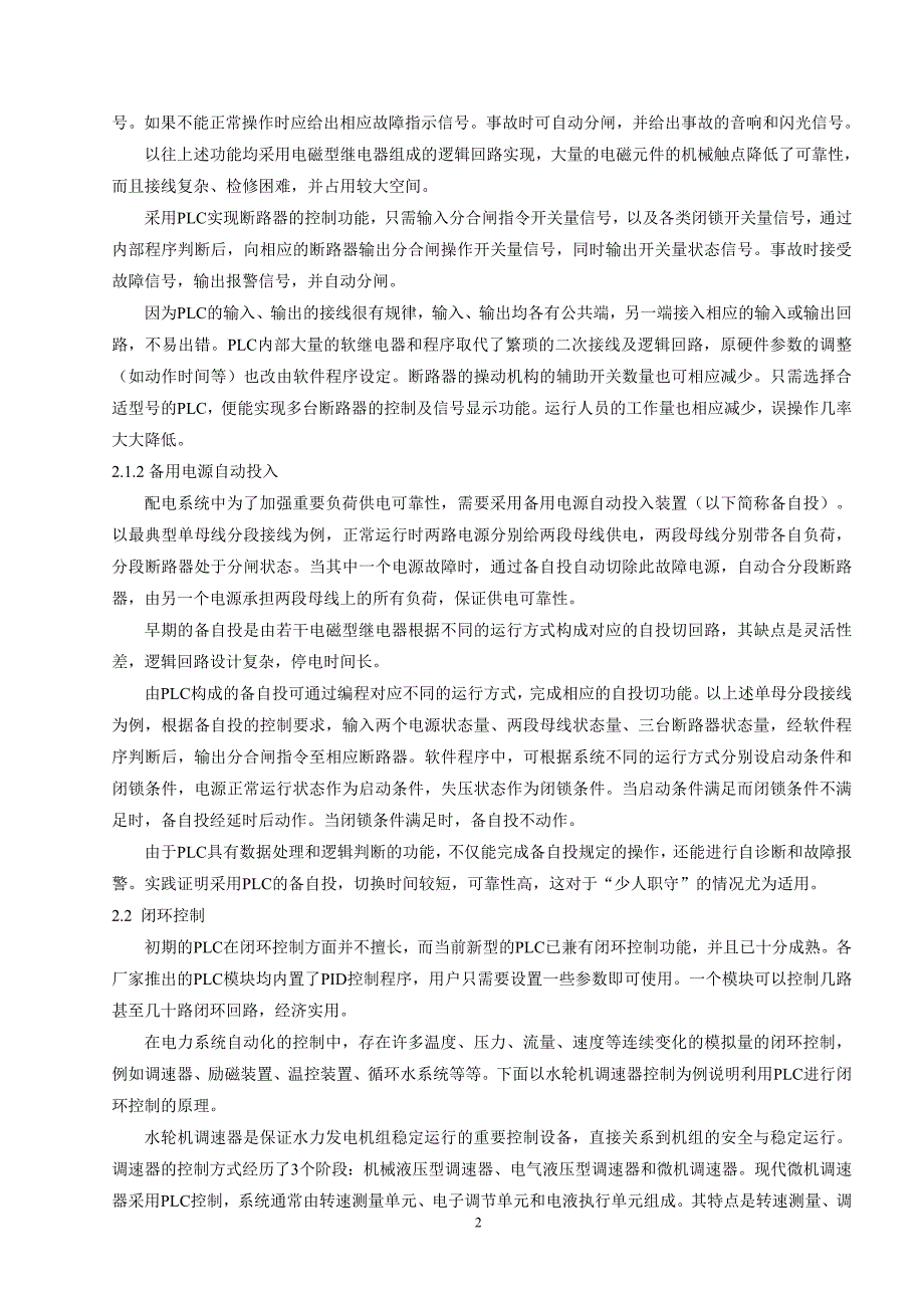 电力系统自动控制中PLC的应用现状及发展展望_第2页