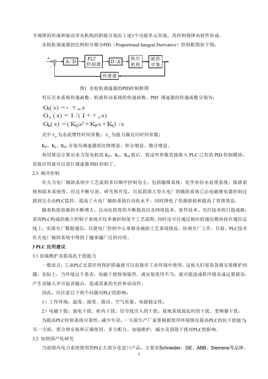 电力系统自动控制中PLC的应用现状及发展展望_第3页