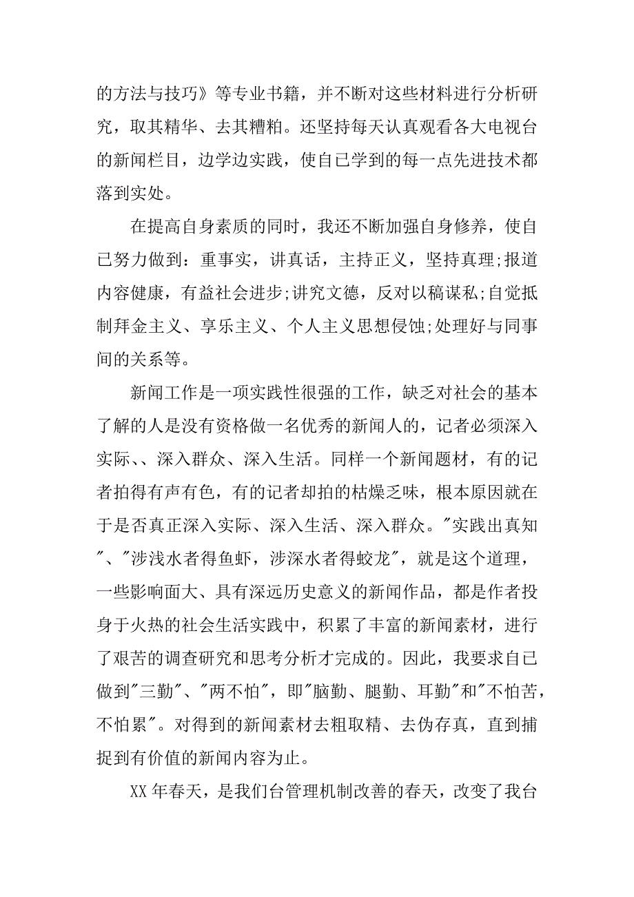 报社记者年终个人工作总结大全_第2页