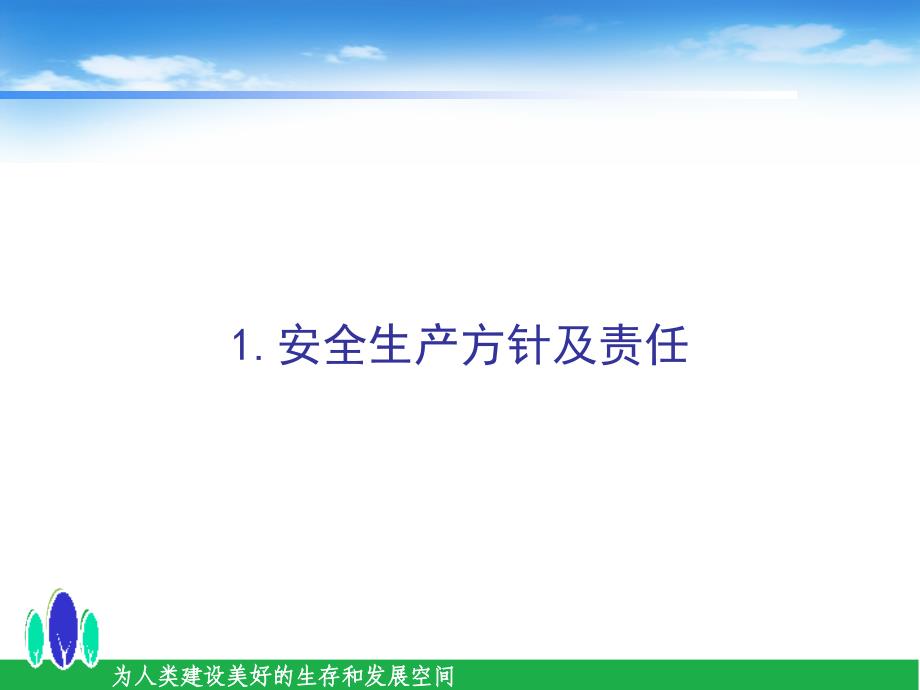 某施工项目部安全生产教育_第3页