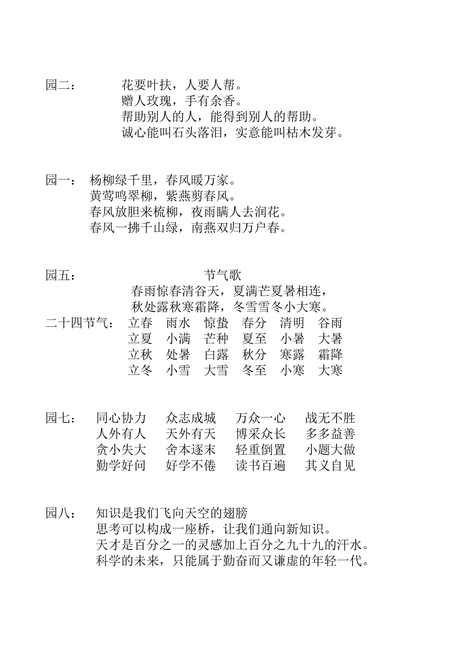 二年级下语文必背课文_第4页