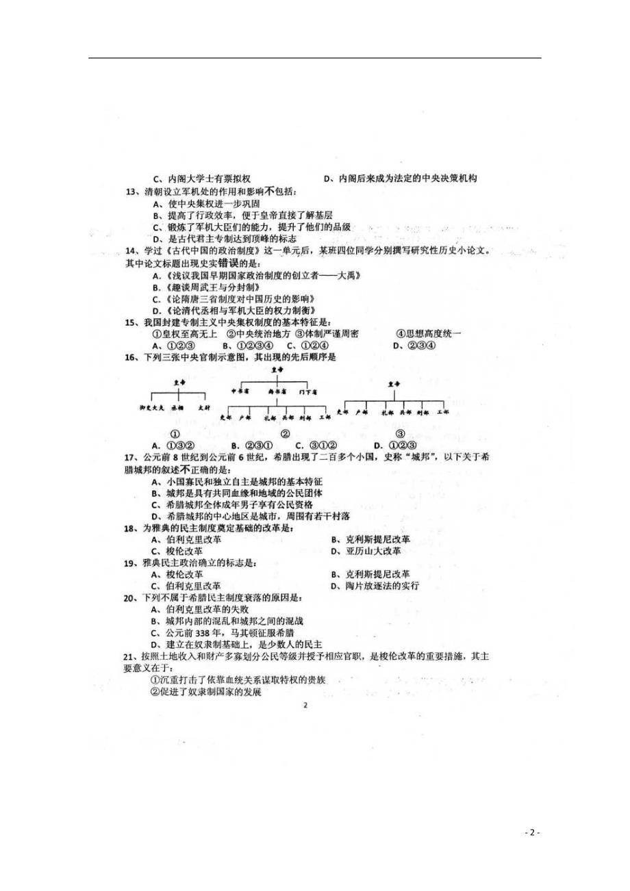 北京市平谷区2017-2018学年高一历史上学期期中试题（扫 描 版）_第2页