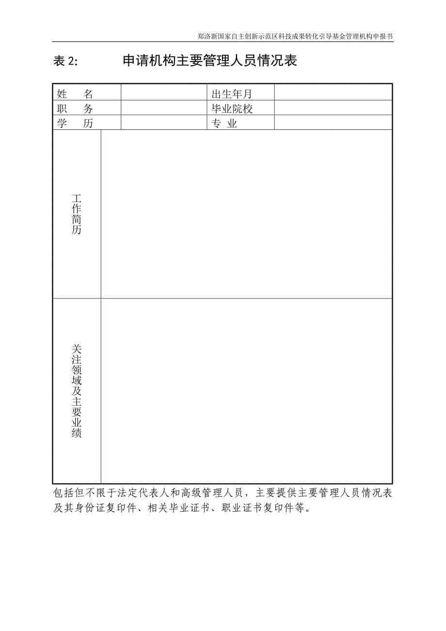 郑洛新国家自主创新示范区科技成果转化_第5页