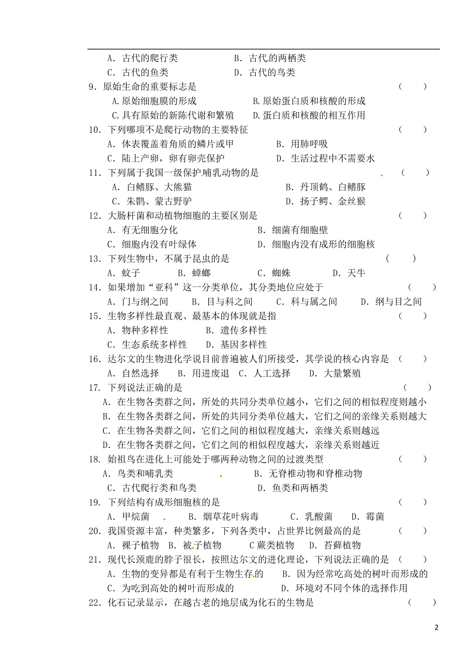 甘肃省白银市景泰县2017-2018学年八年级生物上学期期中试题（无答案） 新人教版_第2页