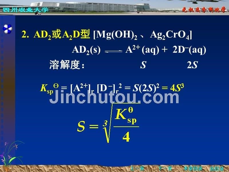 无机及分析化学课件最新版_第5页