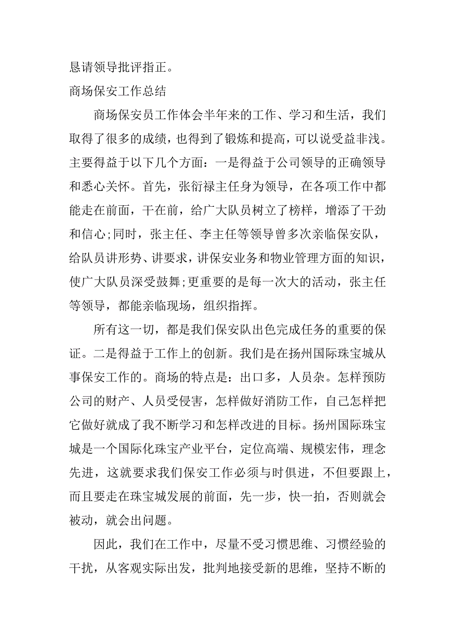 商场保安工作总结_第3页