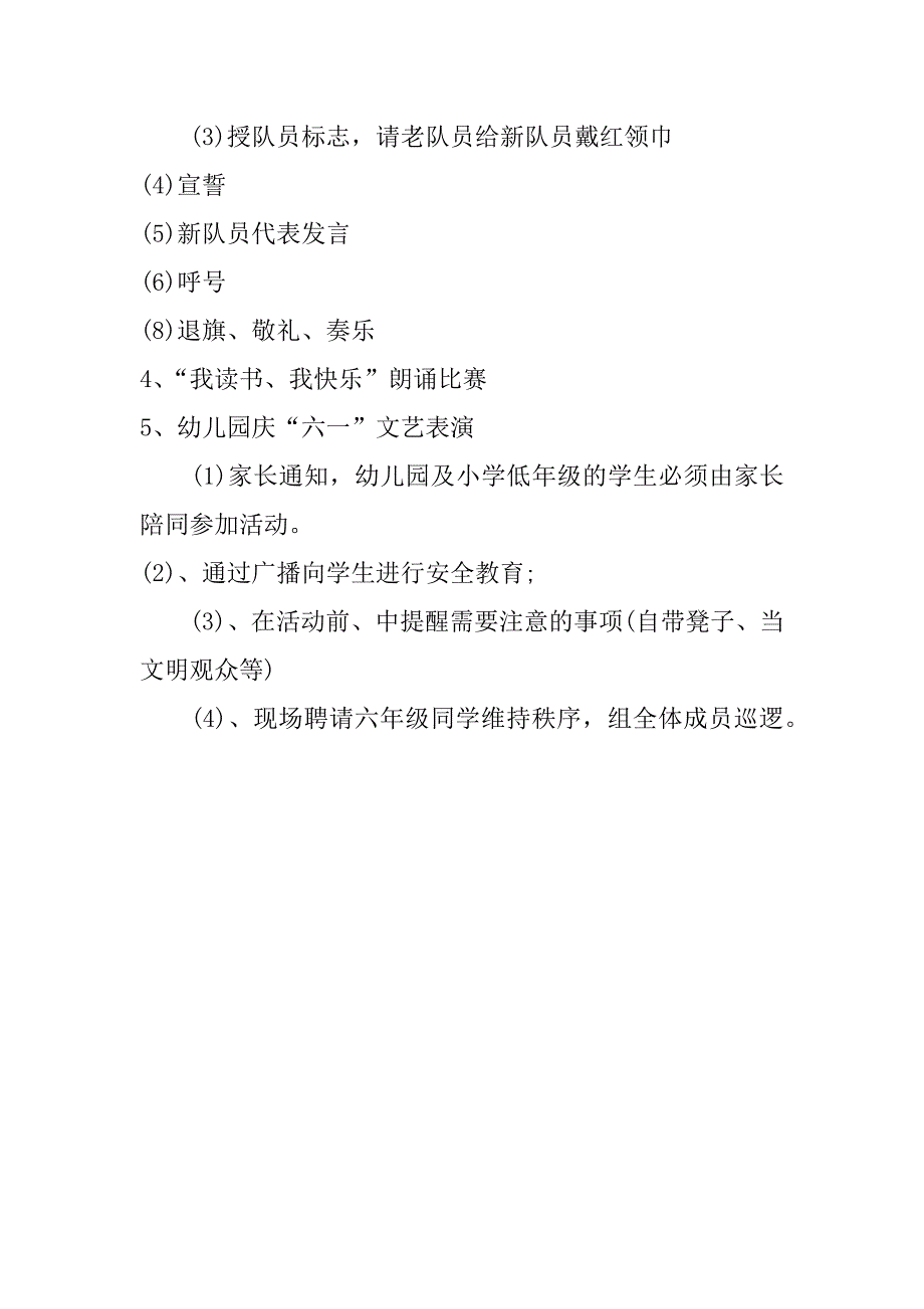 小学六一儿童节活动方案2018_第4页