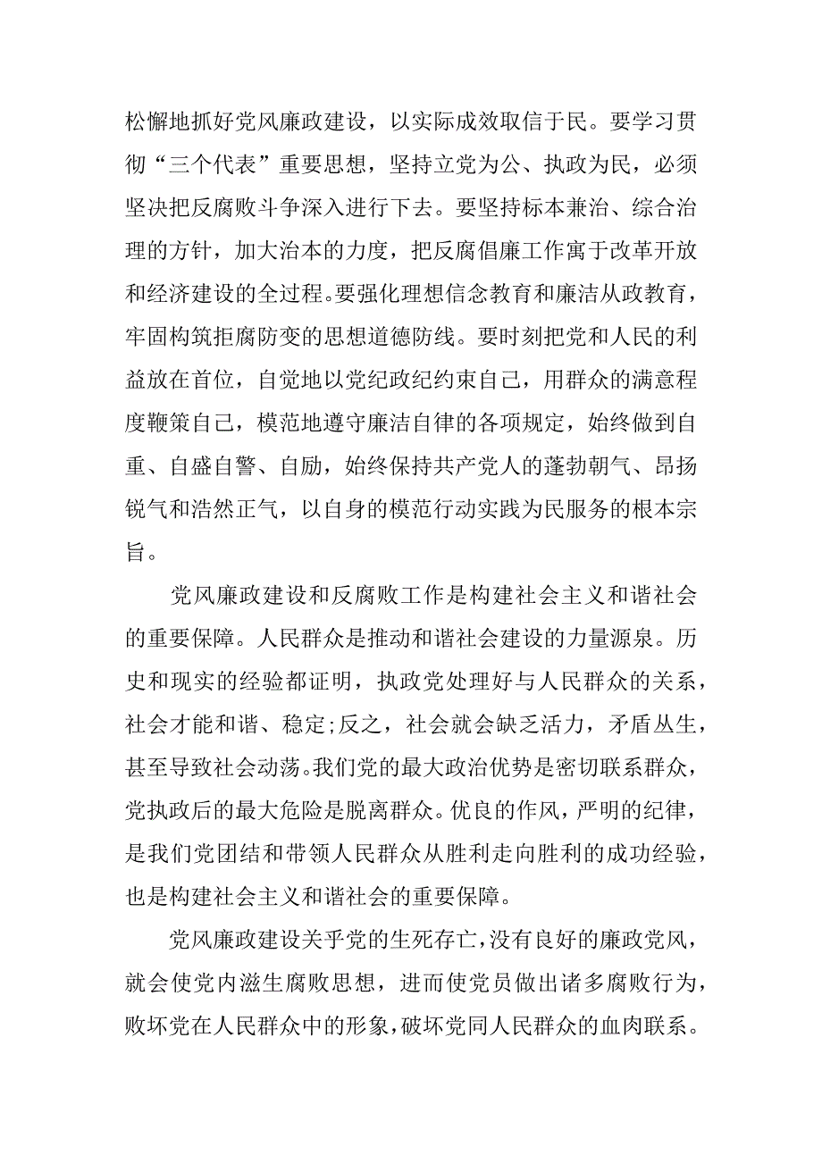 小学教师学习党风廉政建设心得体会_第3页