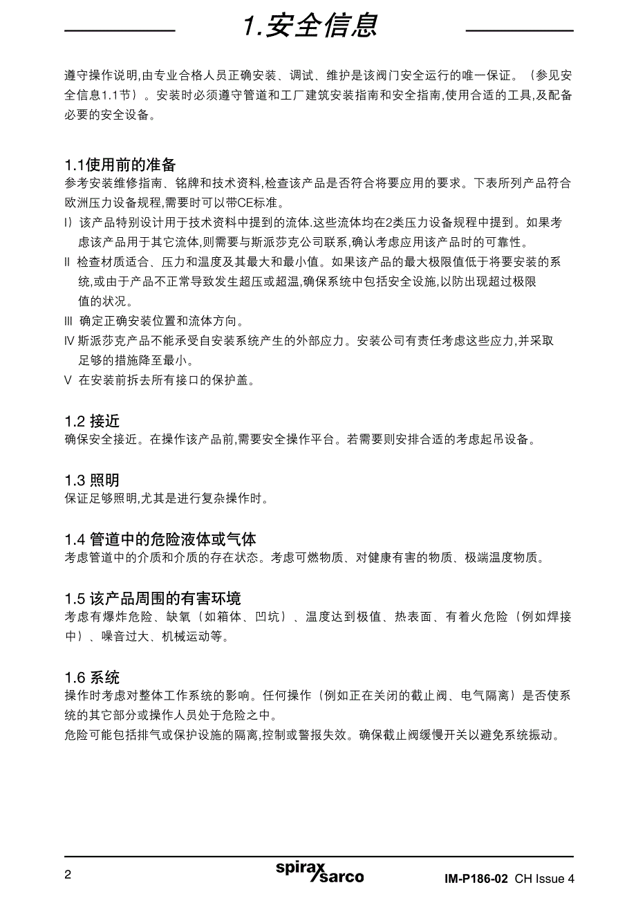 1.安全信息2.产品信息_第2页