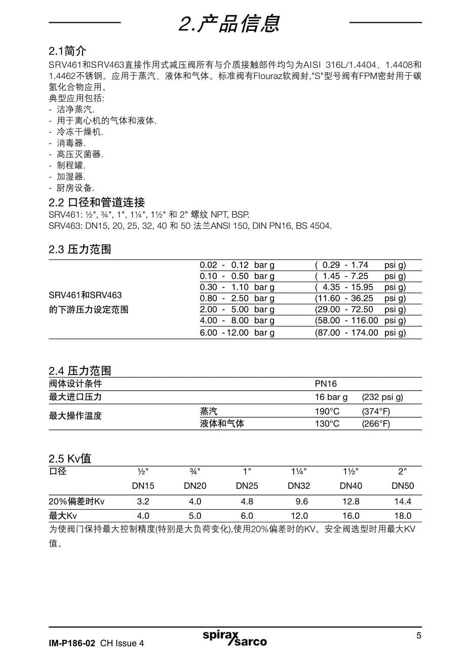 1.安全信息2.产品信息_第5页