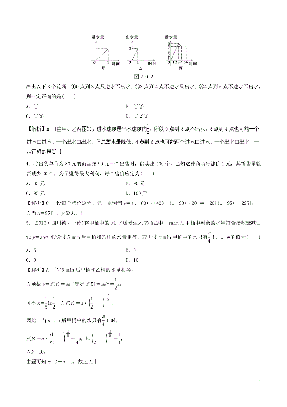 高中数学 最基础考点系列 考点13 函数的模型及其应用 新人教a版必修1_第4页