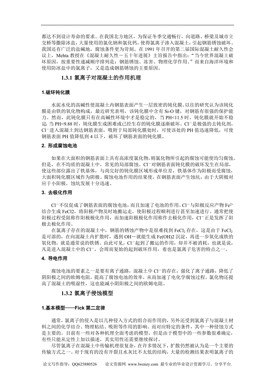 混凝土结构耐久性研究_第4页