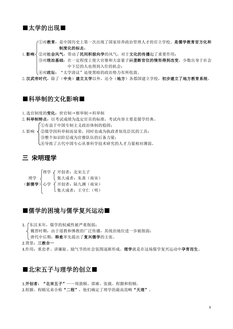 高中历史人教版必修三知识点_第3页