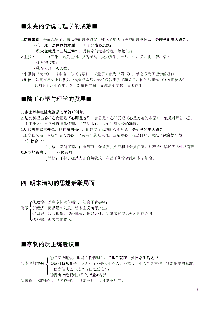 高中历史人教版必修三知识点_第4页