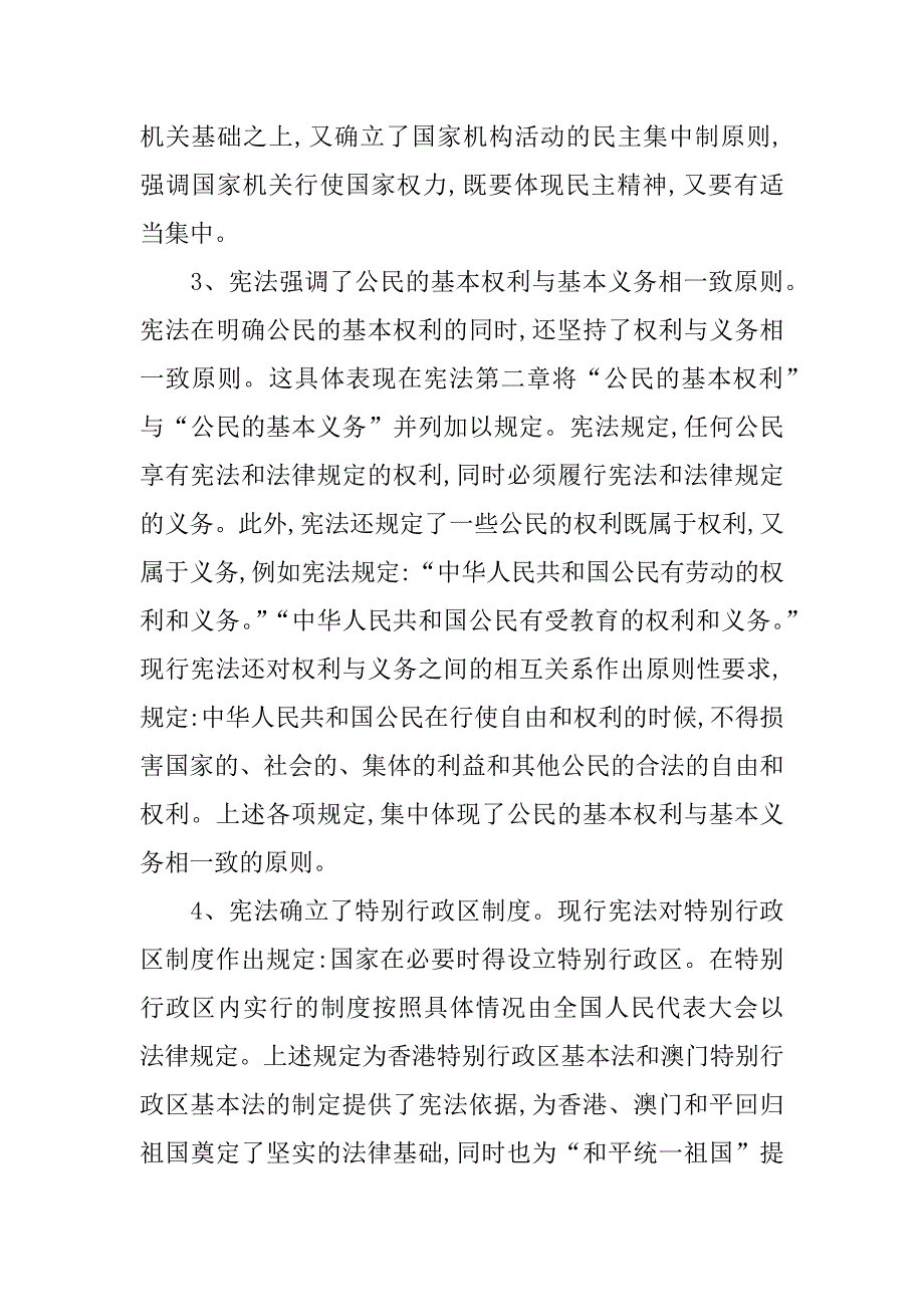 学宪法讲宪法心得体会_第2页