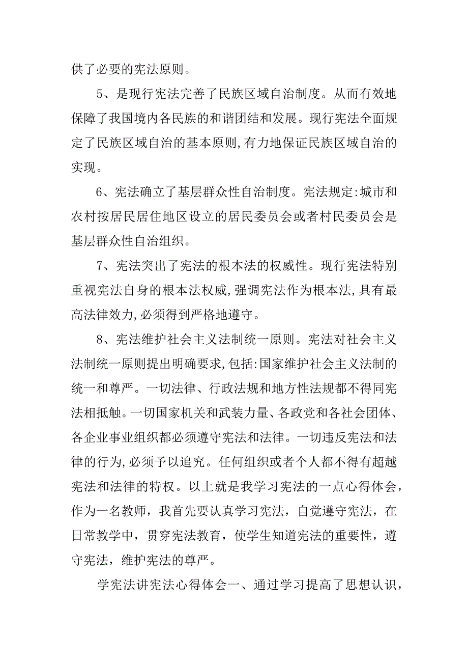 学宪法讲宪法心得体会_第3页