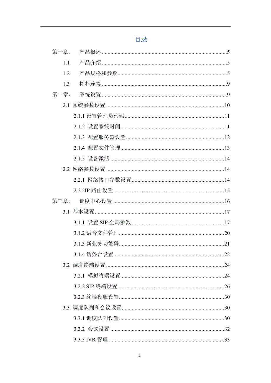 调度系统完全说明_第2页