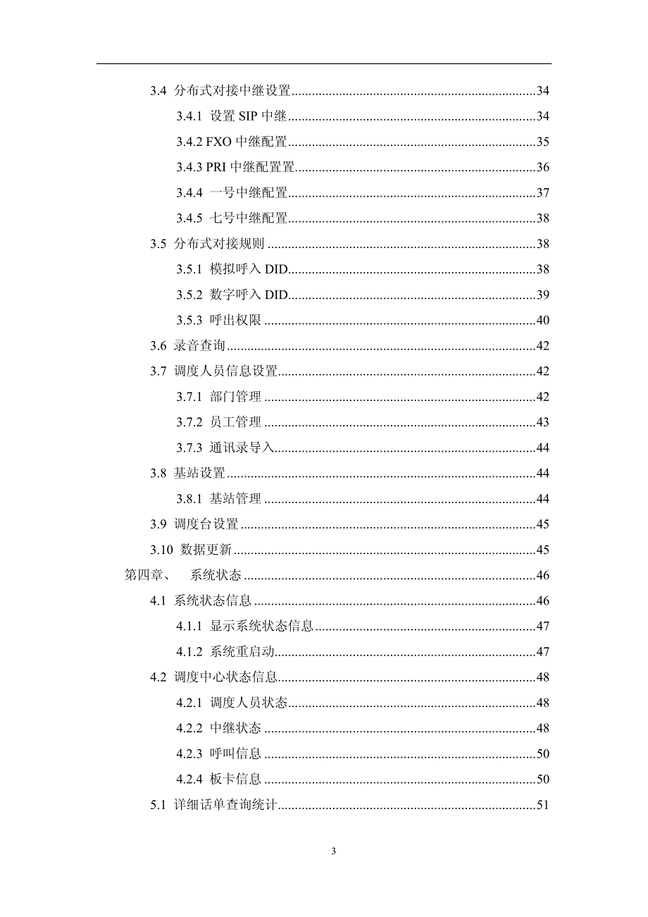 调度系统完全说明_第3页