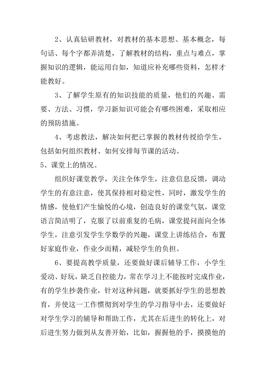 小学教师教学工作总结优秀_第2页