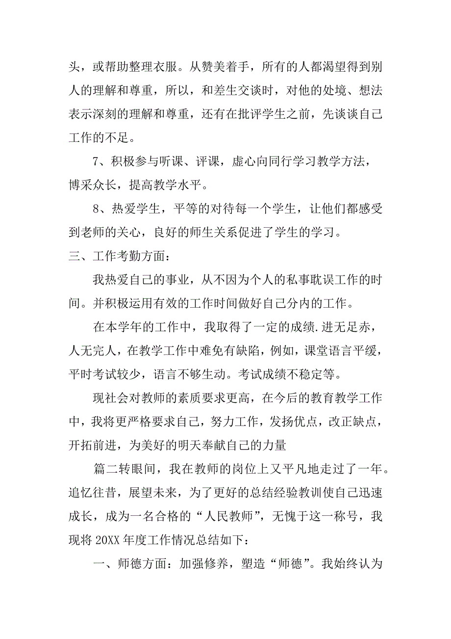 小学教师教学工作总结优秀_第3页