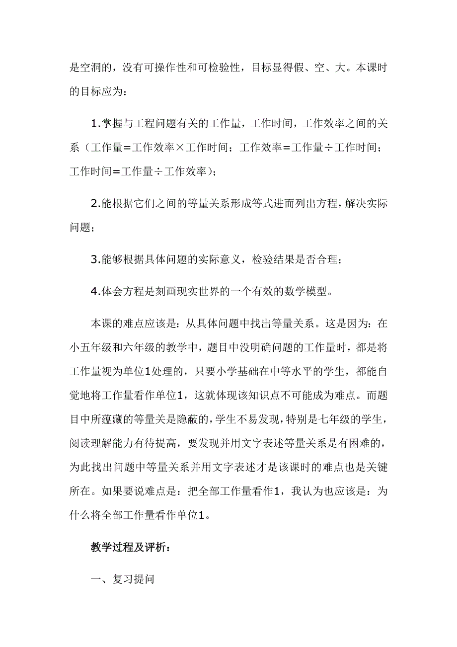 七年级数学教学案例分析《一元一次方程》_第2页