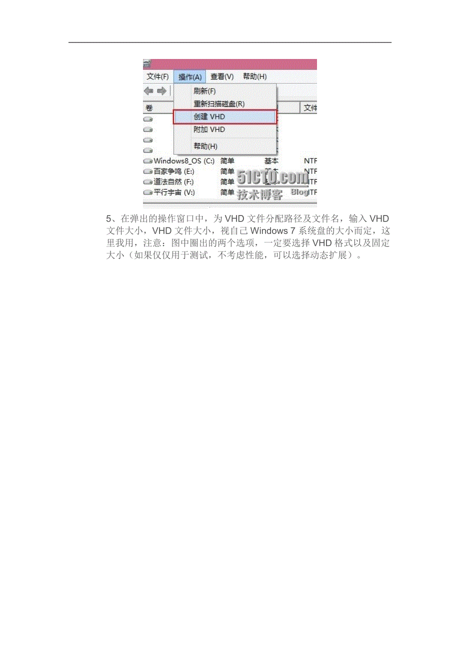 轻松实现多系统安装-VHD引导_第4页