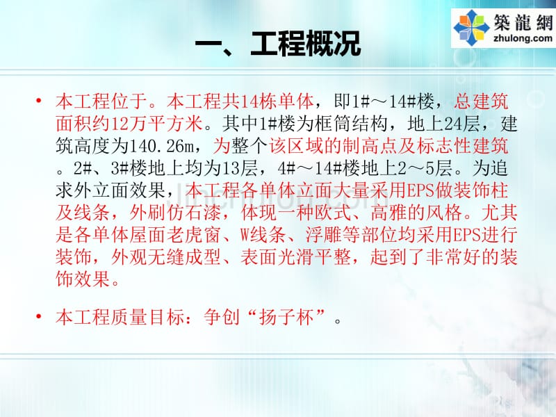 [QC成果]建筑工程提高EPS装饰柱及线条施工合格率成果汇报_第3页