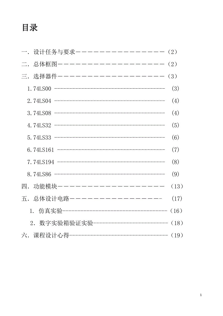 简易彩灯控制电路_第2页