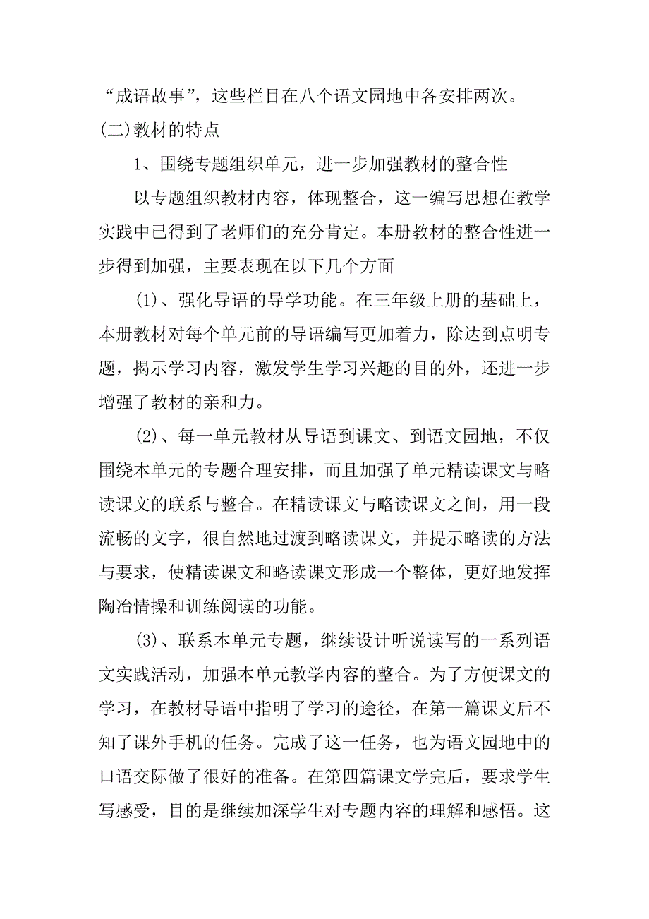 小学三年级语文教师教学工作计划_第3页