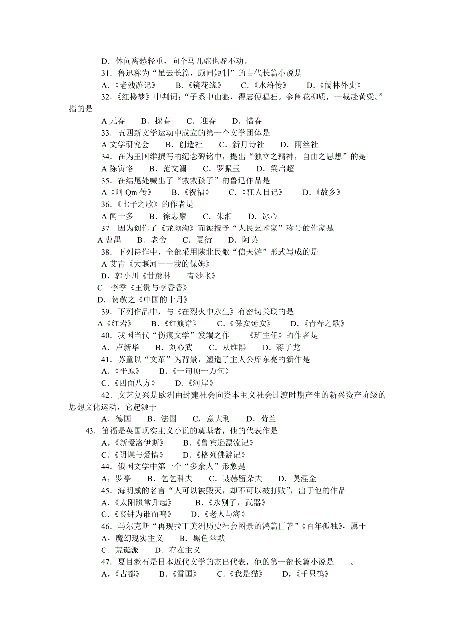 江苏省第三届理工科大学生人文社会科学知识竞赛试卷_第3页