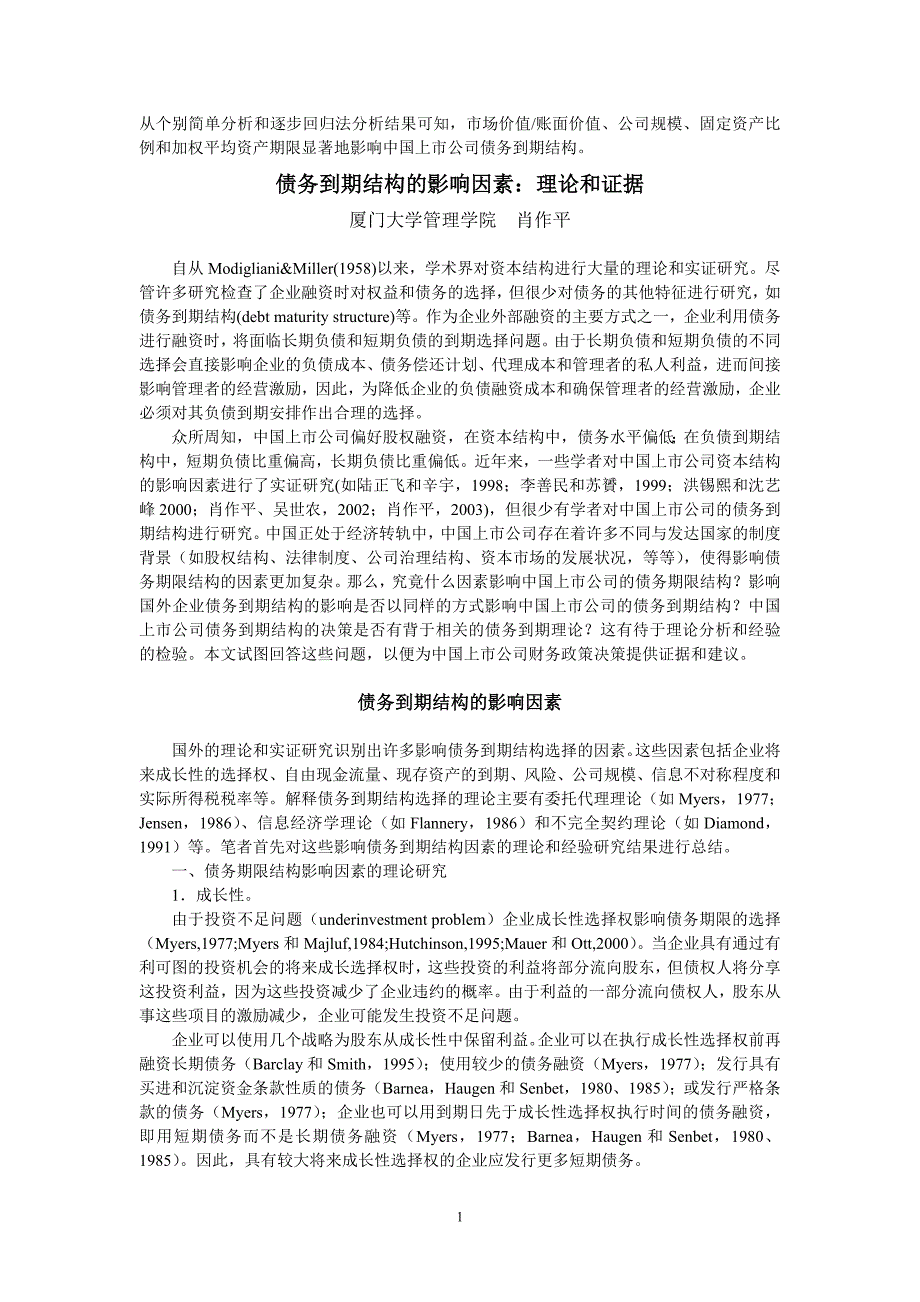 从个别简单分析和逐步回归法分析结果可知,市场价值账面价_第1页