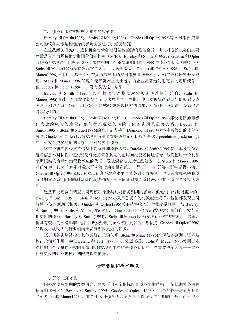 从个别简单分析和逐步回归法分析结果可知,市场价值账面价_第3页